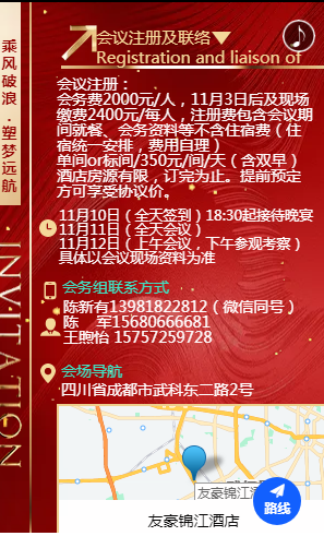 會議注冊及聯(lián)絡地址