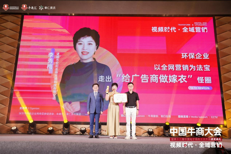 青島中新華美塑料有限公司總經(jīng)理王東先生為13屆10大牛商李秀梅董事長(zhǎng)頒獎(jiǎng)