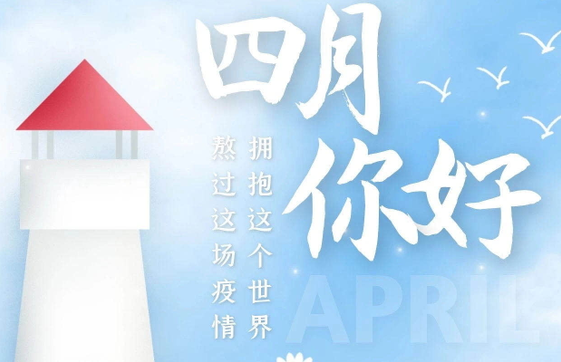 中新華美改性塑料：四月你好，愿所有花開不負等待