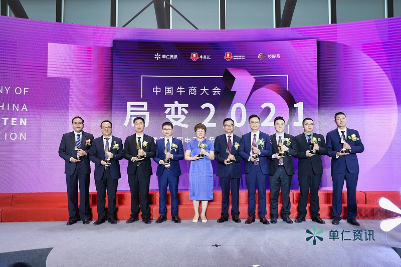 第12屆全國電子商務(wù)十大牛商頒獎現(xiàn)場