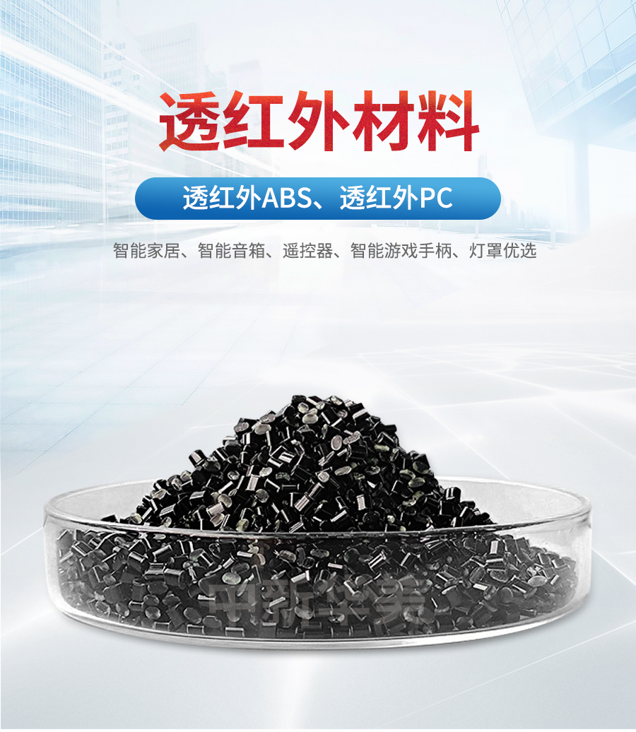 透紅外材料詳情頁(yè)_01