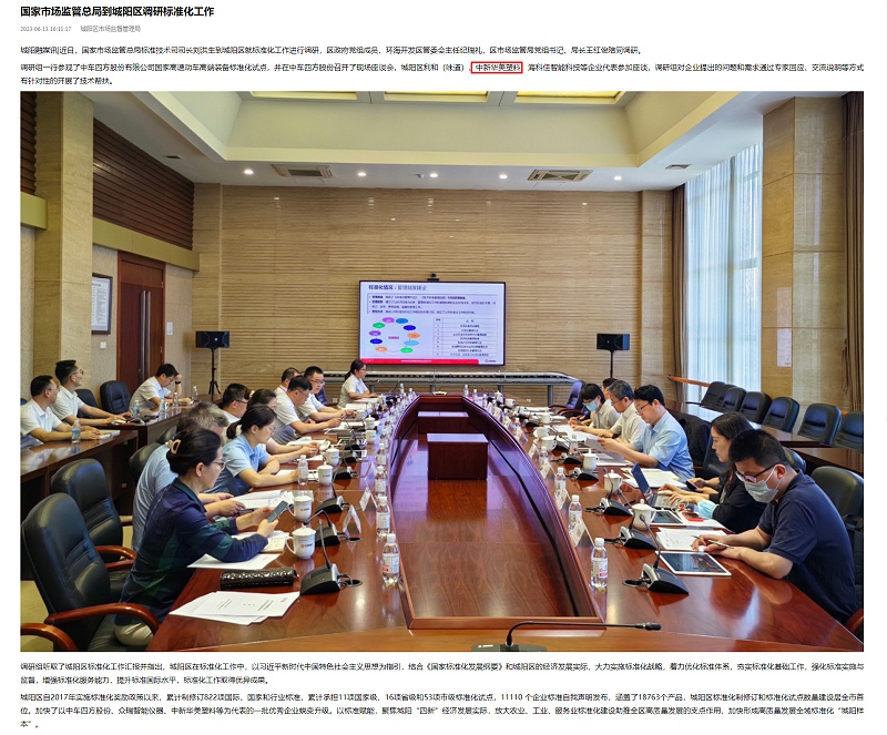 城陽(yáng)區(qū)調(diào)研標(biāo)準(zhǔn)化工作